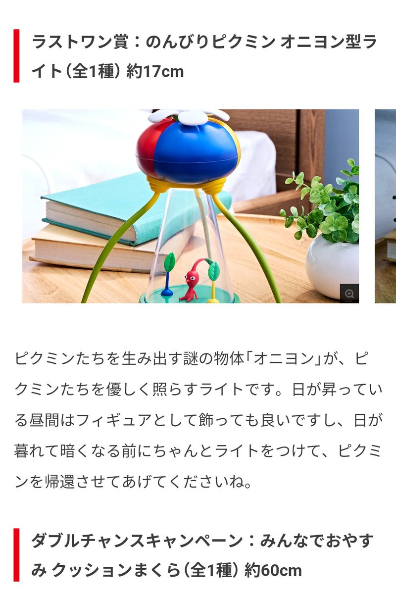 Pikmin のんびりピクミン オニヨン型ライト ラストワン賞 ピクミン
