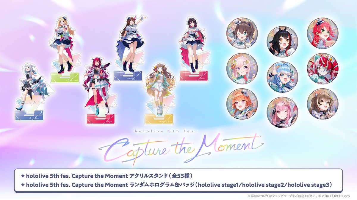 hololive 5th fes. Capture the Moment」の Blu-ray発売を記念した