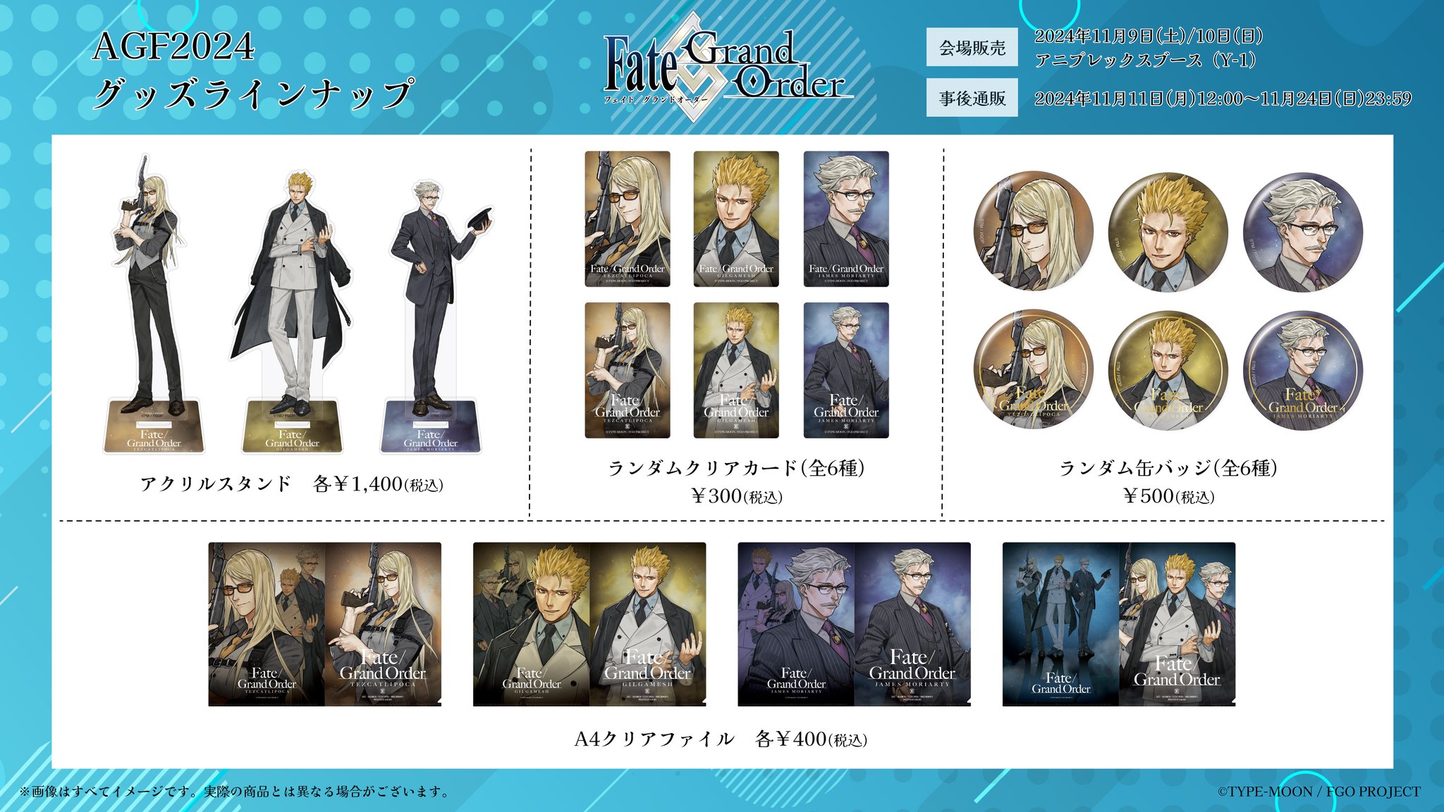 オトメイト AGF 2025 わなげ あたり アクリルブロマイド テオ