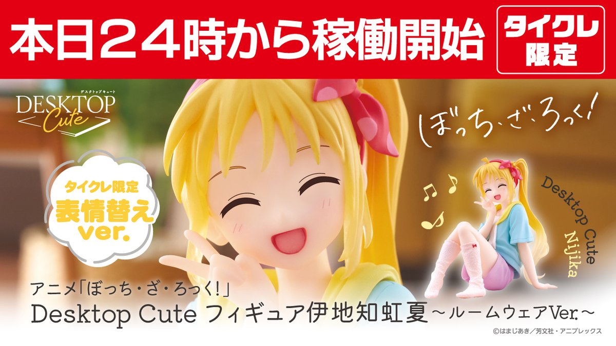 ぼっち・ざ・ろっく！ タイクレ限定 伊地知虹夏 6体セット アニメ「ぼっ