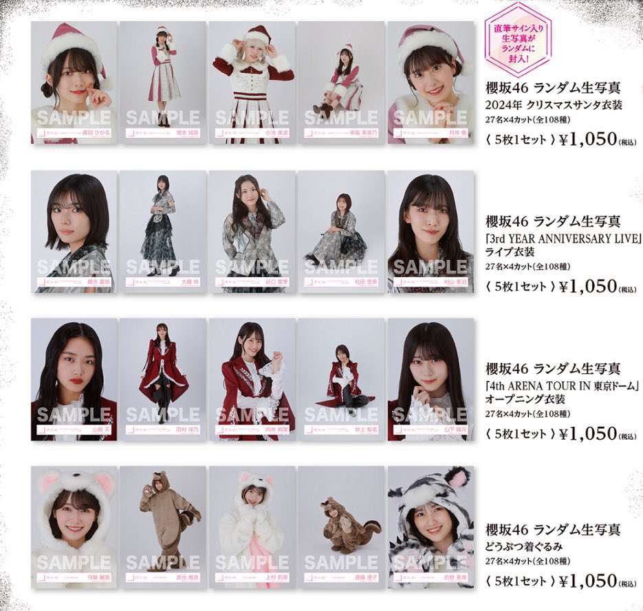 村井優 櫻坂46 ランダム生写真 12種コンプ 村井優櫻坂46