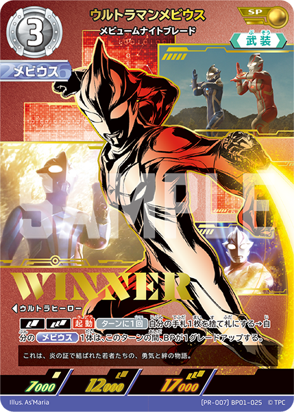 ウルトラマンメビウス 優勝 プロモ ギャラクシーカップ ウルトラマン
