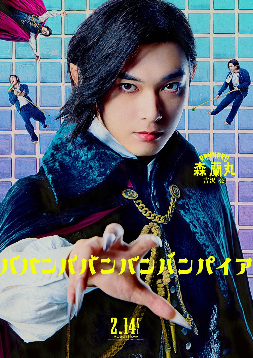 この初恋、ダメ絶対 /／ 🦇キャラクタービジュアル解禁🦇 ◇ 森蘭丸