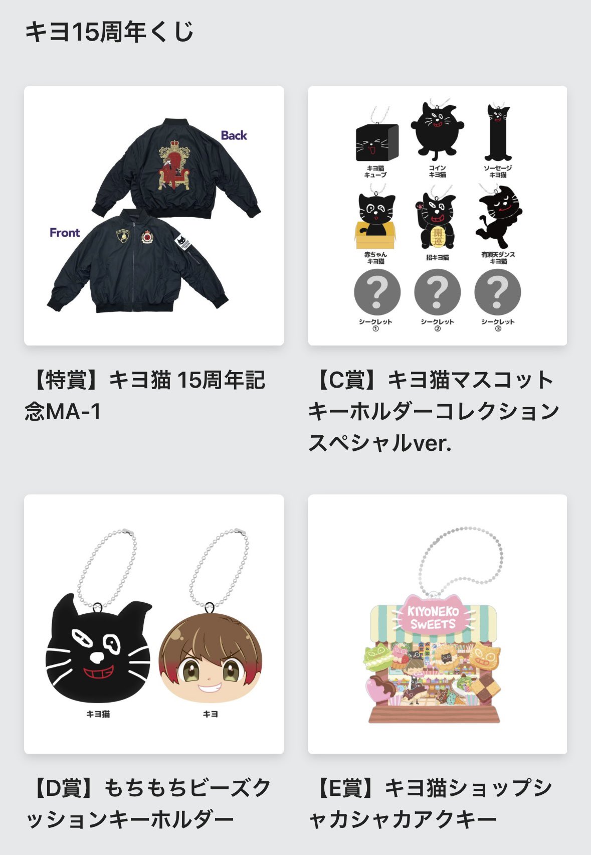 D*様 東キヨドーム 特賞♪ キヨ猫15周年記念時計 2025年最新】 【