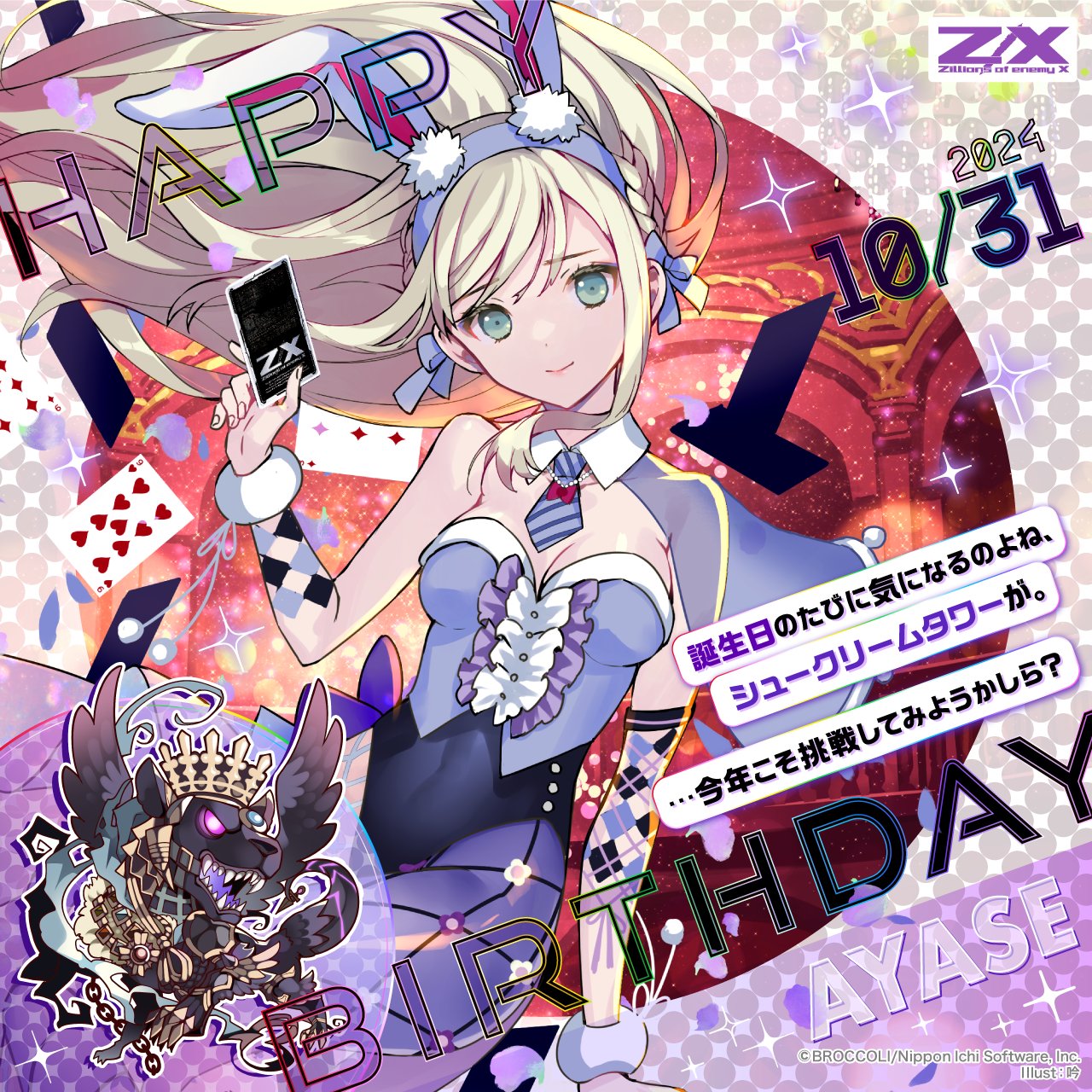 Z/X】 上柚木綾瀬 ズィーガー ホログラム カードガチャ限定 プロモ ゼクス