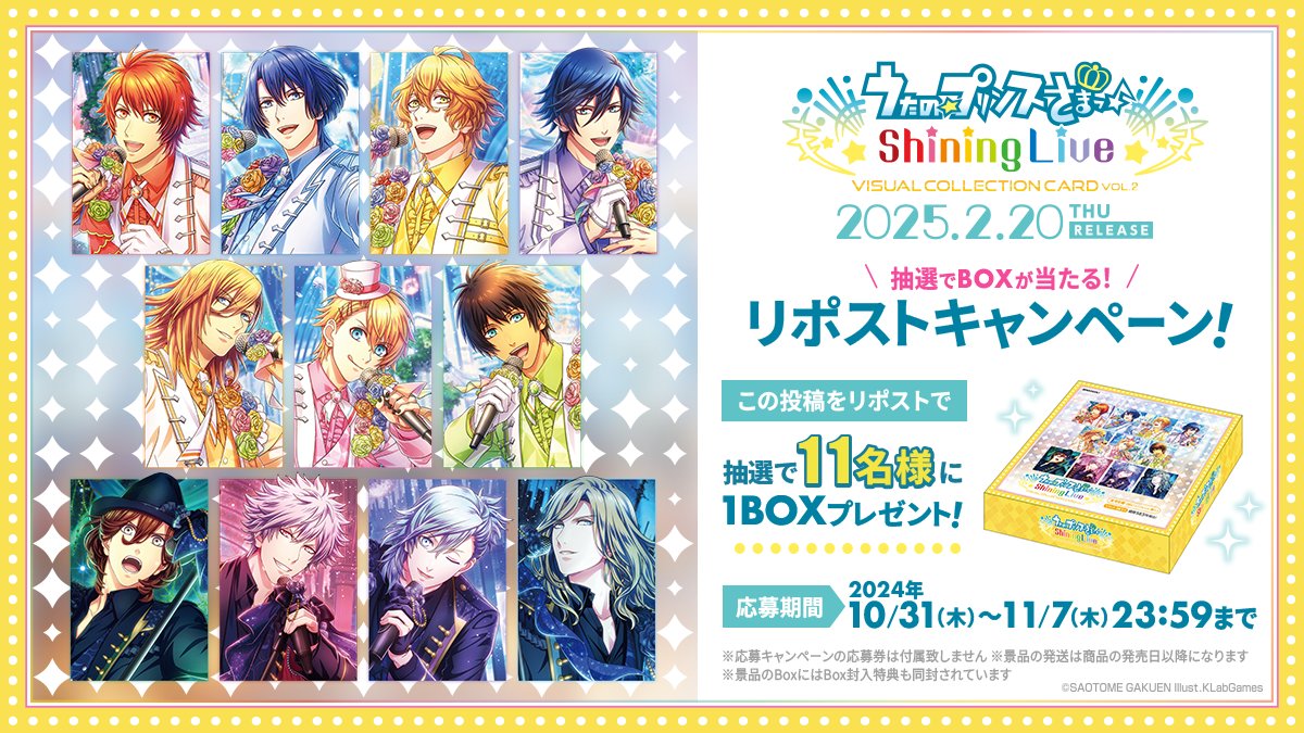 うたプリ ビジュコレ 応募券 うたプリ ビジュコレ 応募券 うたの