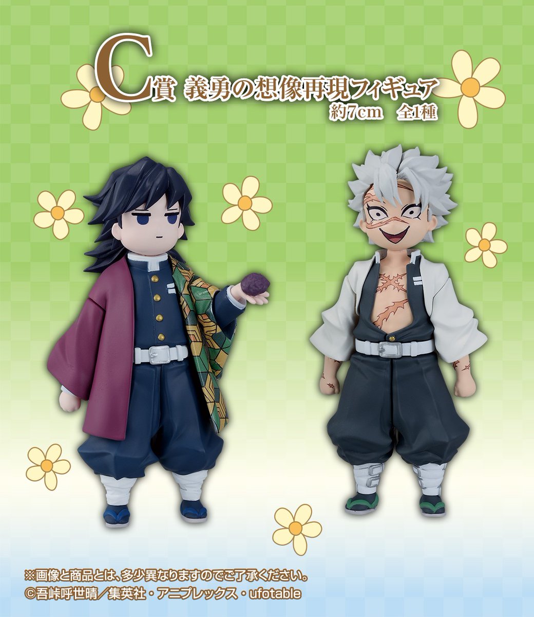 発売決定／ 【一番くじ 鬼滅の刃 ～受け継ぐ者～】 テレビアニメ「柱