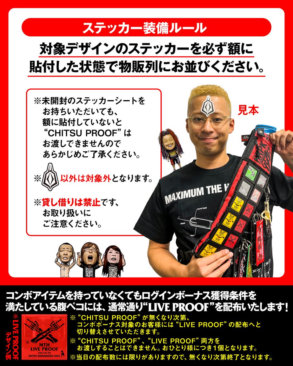 マキシマムザホルモン ログインコンボボーナス/プルーフ no sappari