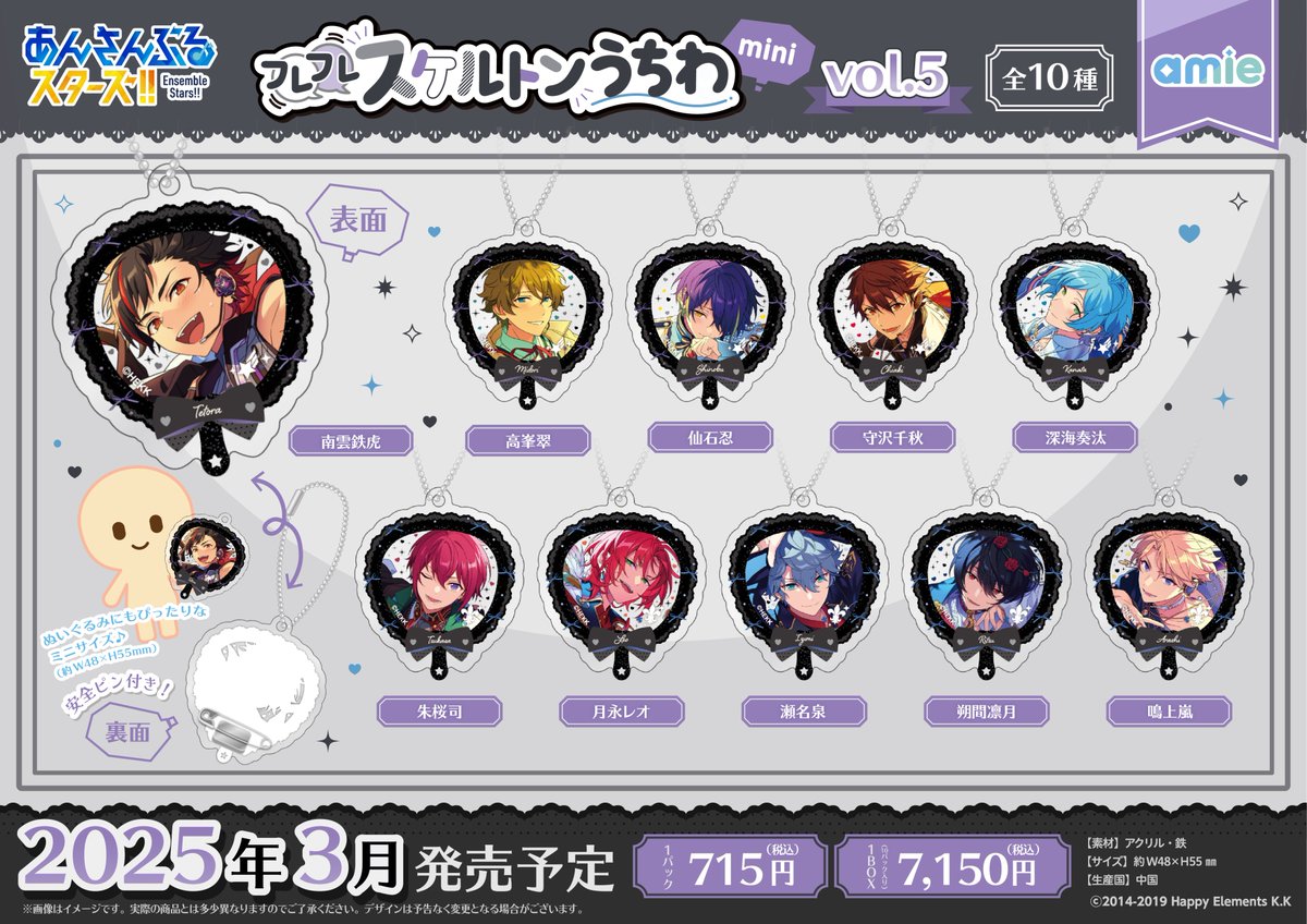 新商品情報】2/2 『あんさんぶるスターズ！！』 🌟フレフレスケルトン