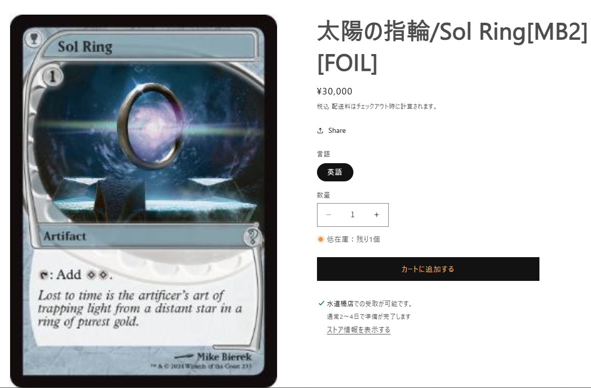 Sol Ring 太陽の指輪 未来予知 foil ミステリーブスター2 Sol Ring