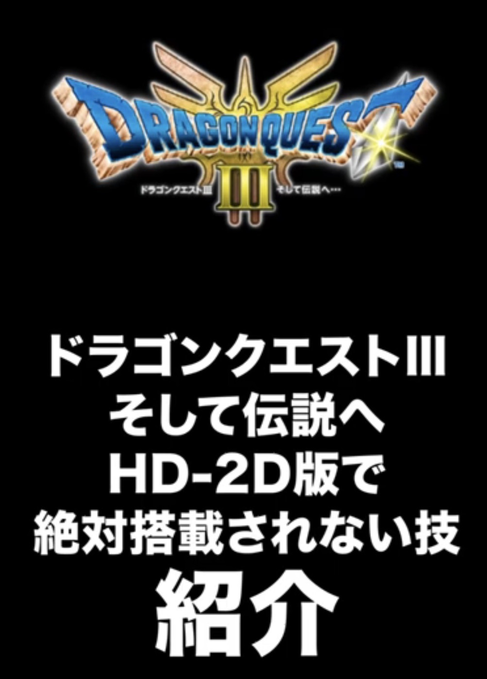 ファミコン版『ドラクエⅠ』『II』『III』パッケージデザイン