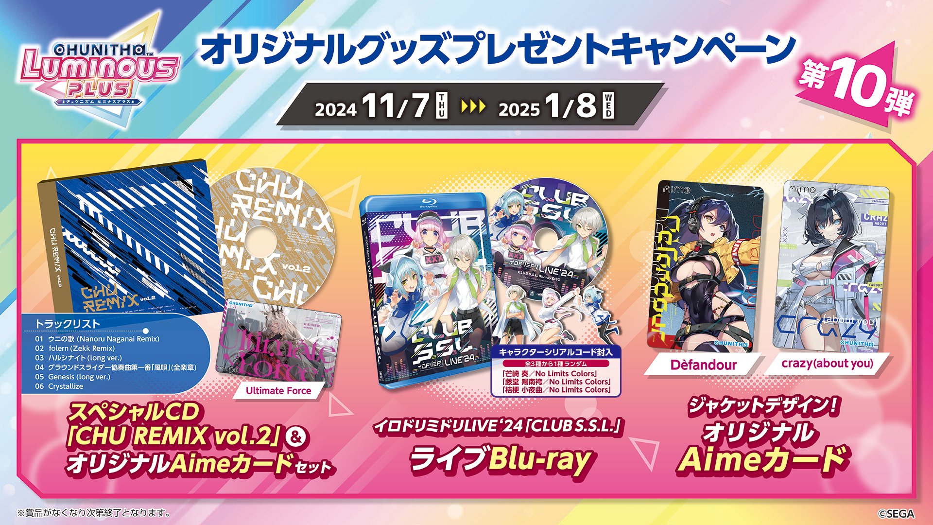 チュウニズム aimeカード2枚セット チュウニズム グッズキャンペーン