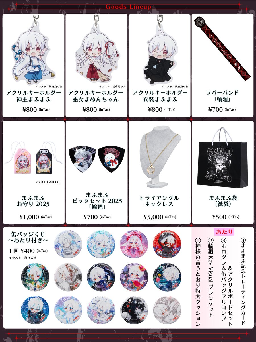 まふまふグッズ 缶バッジ アクスタ アクキー アー写 ペンライト カプ