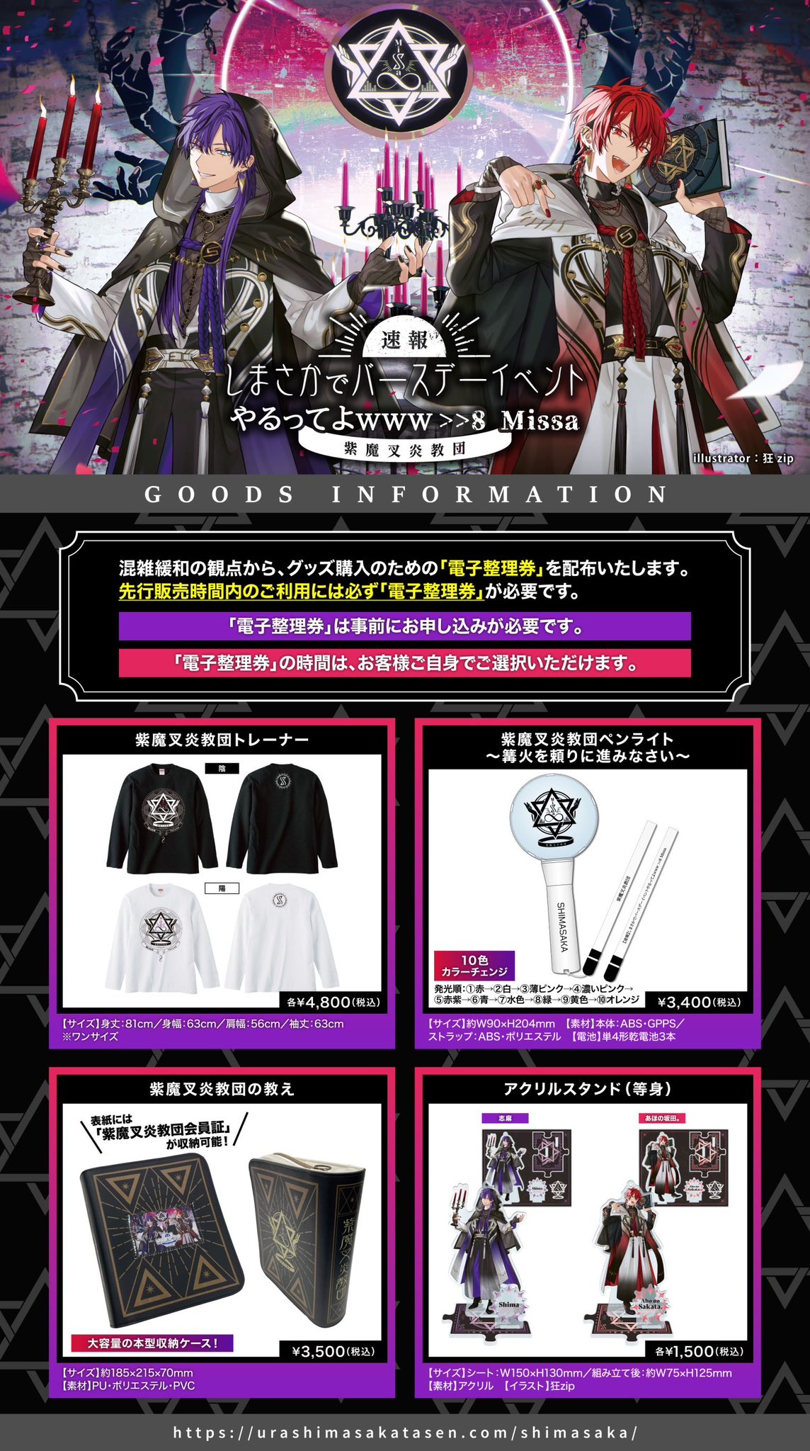 浦島坂田船 しまさか バースデーライブ2022 ジャージ 上下 しまさか