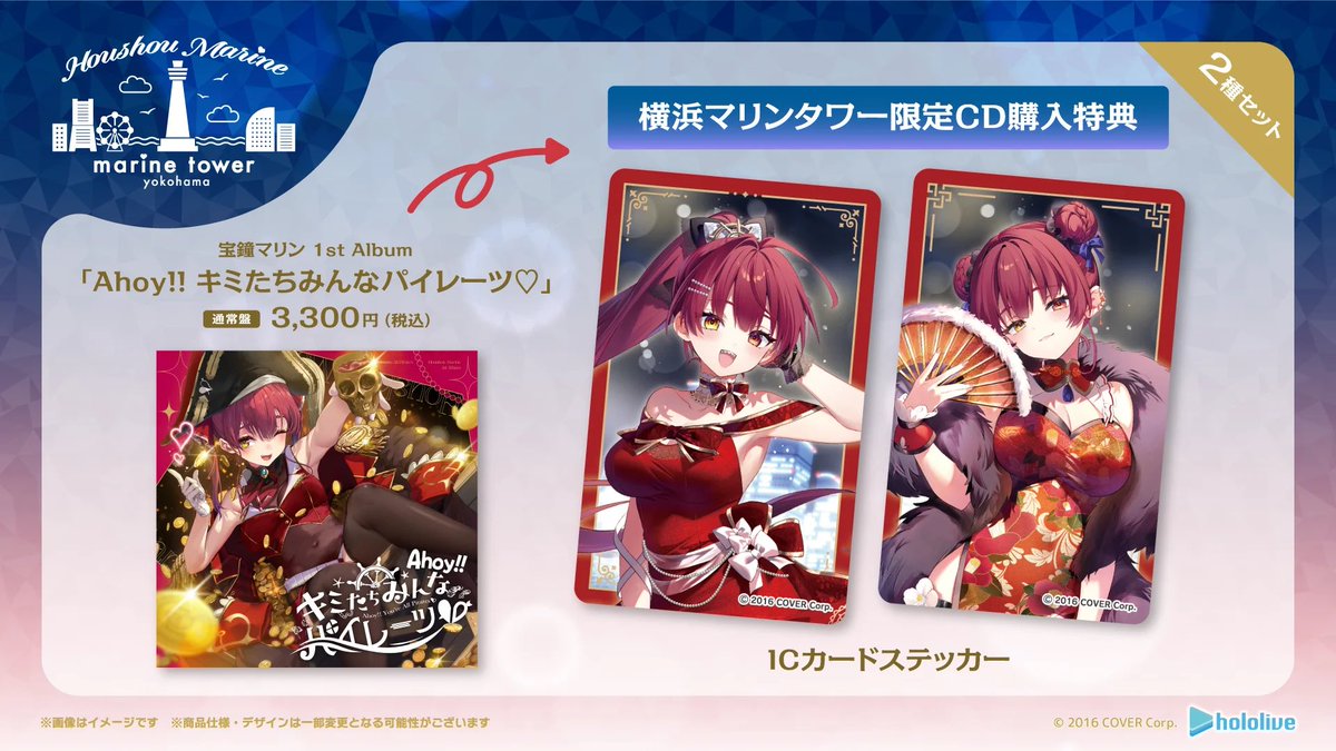 宝鐘マリン 三十路式整体グッズ 宝鐘マリン 三十路式整体術 コラボ