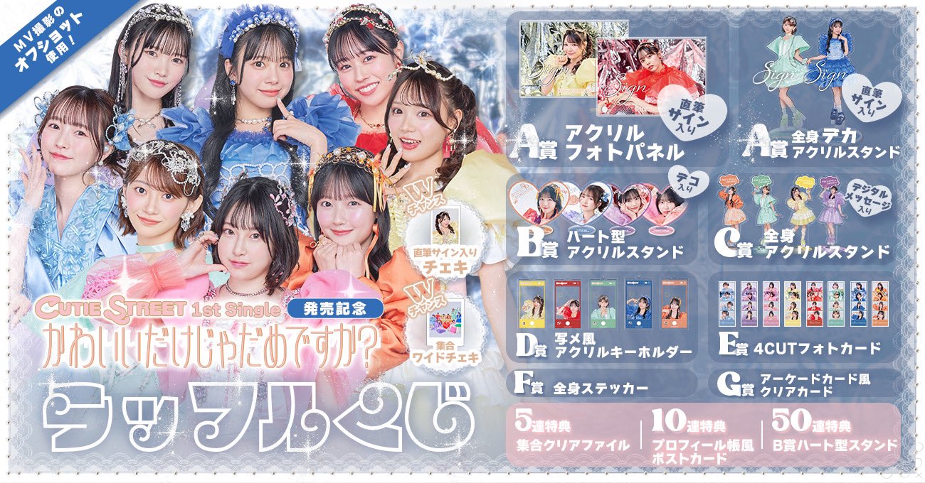 CUTIE STREET 増田彩乃 サイン入り アクリルパネル