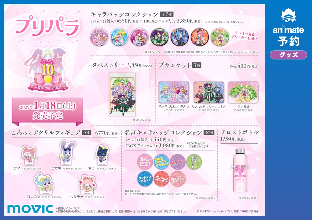 プリパラ 黒須あろま 10周年 アニメイト グッズセット プリパラ10周年