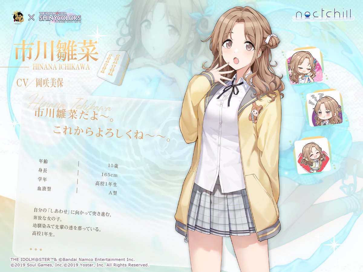 雀魂シャニマスコラボ コラボ雀士正式発表！】 ・市川雛菜(CV:#岡咲美