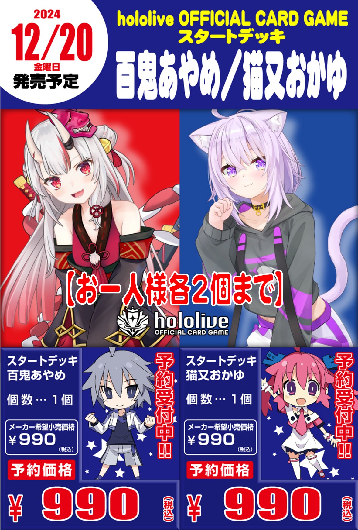 ホロライブカード ホロカ スタートデッキ 3種セット おかゆ あやめ