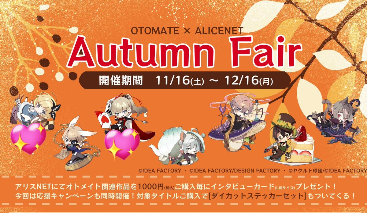 オトメイト AGF あたり パスハリア アクリルカード オトメイト AGF