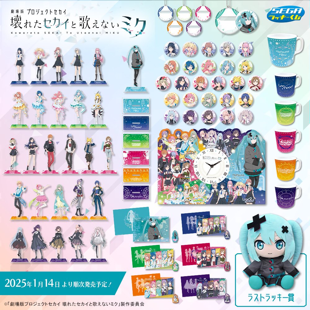 プロセカ まとめ売り グッズ 全49点 プロセカグッズまとめ売り