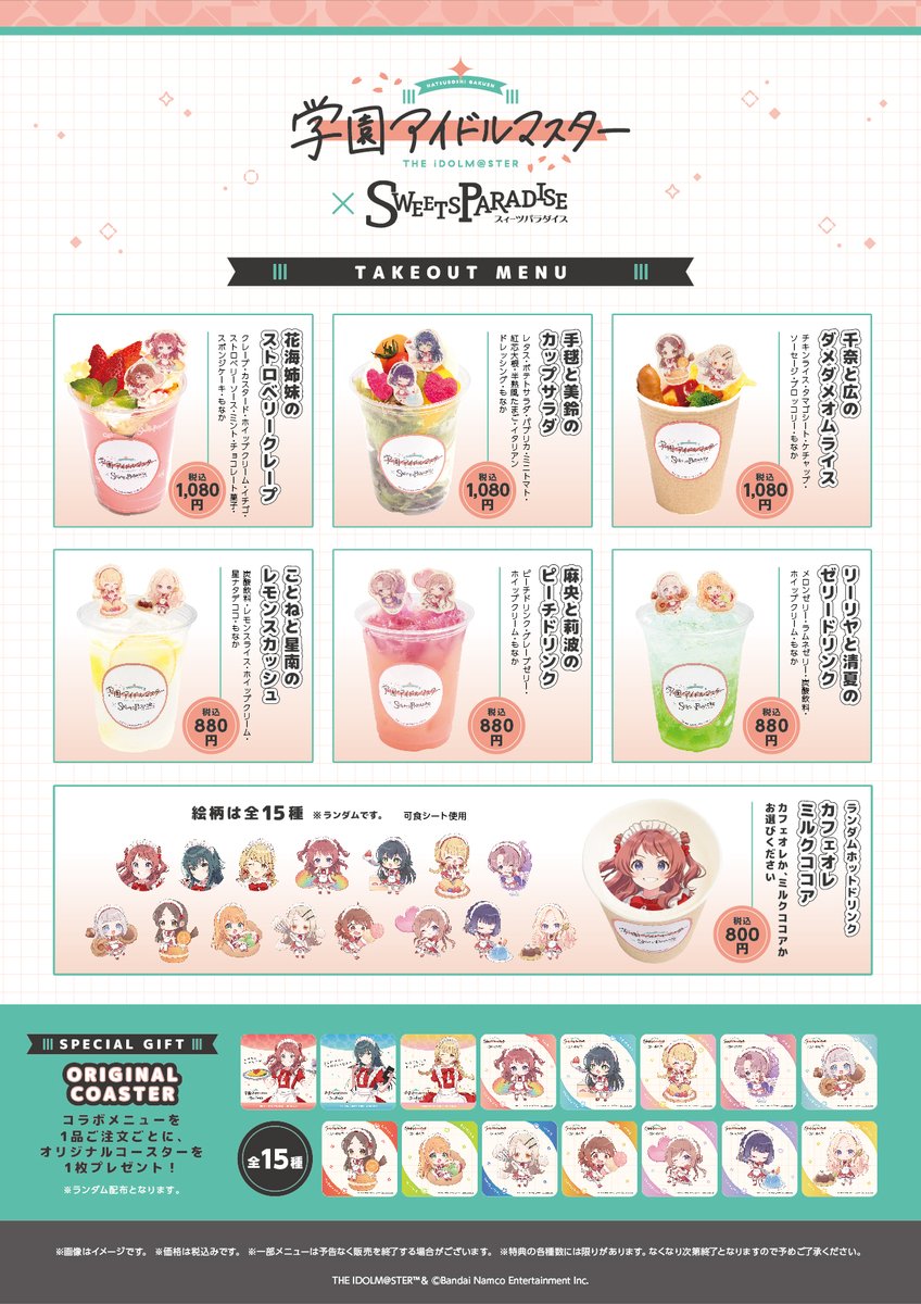 🌟学園アイドルマスター×SWEETS PARADISE🌟 ＼コラボメニュー解禁／ お