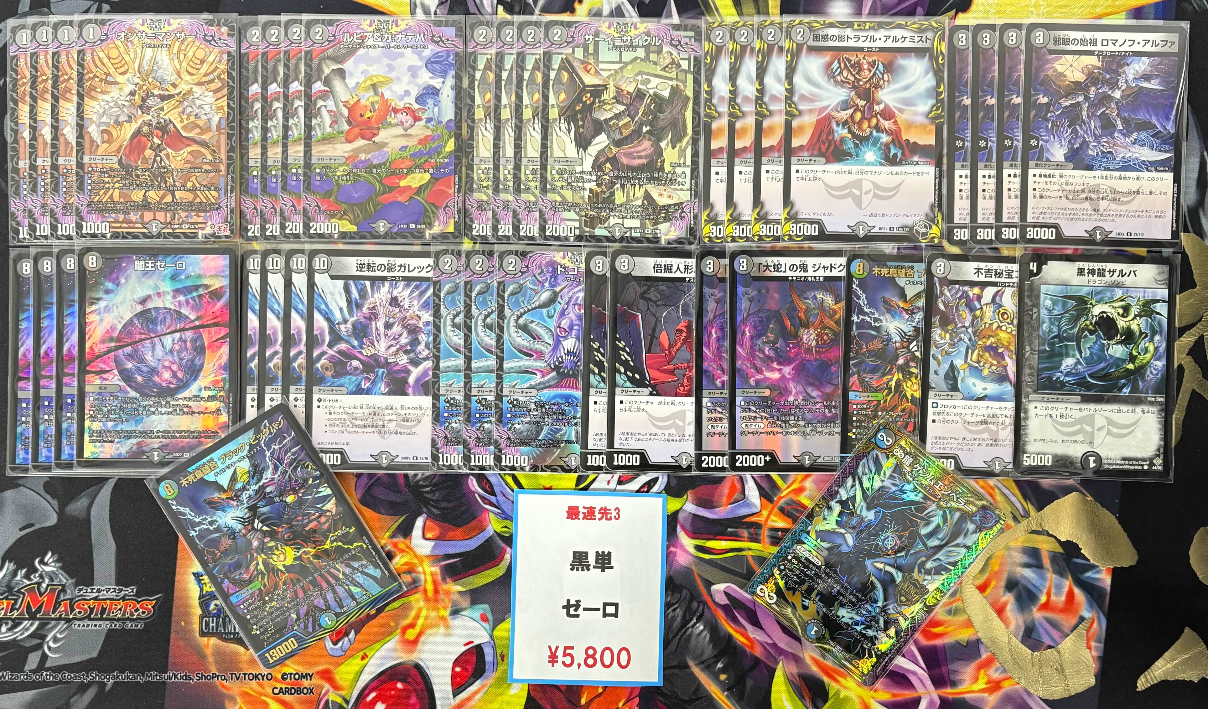 デュエルマスターズ 黒単ゼーロデッキ デュエルマスターズ 黒単ゼーロ