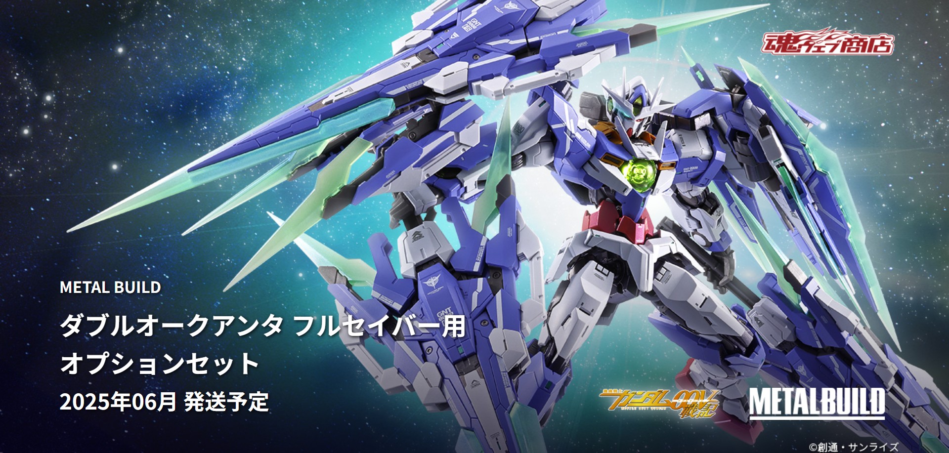 L BUILD ダブルオークアンタ フルセイバー＋オプションセット METAL