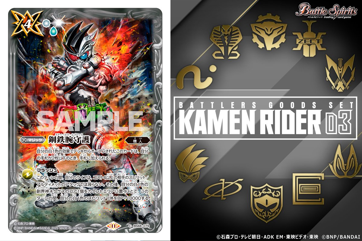 仮面ライダー バトラーズグッズセット03 バトスピ 未開封 仮面ライダー