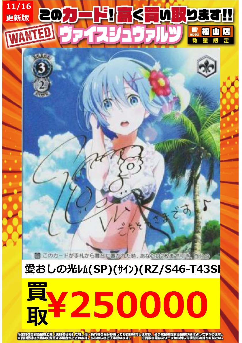 ヴァイス TD SP サイン 愛おしの光 レム リゼロ ヴァイスシュヴァルツ