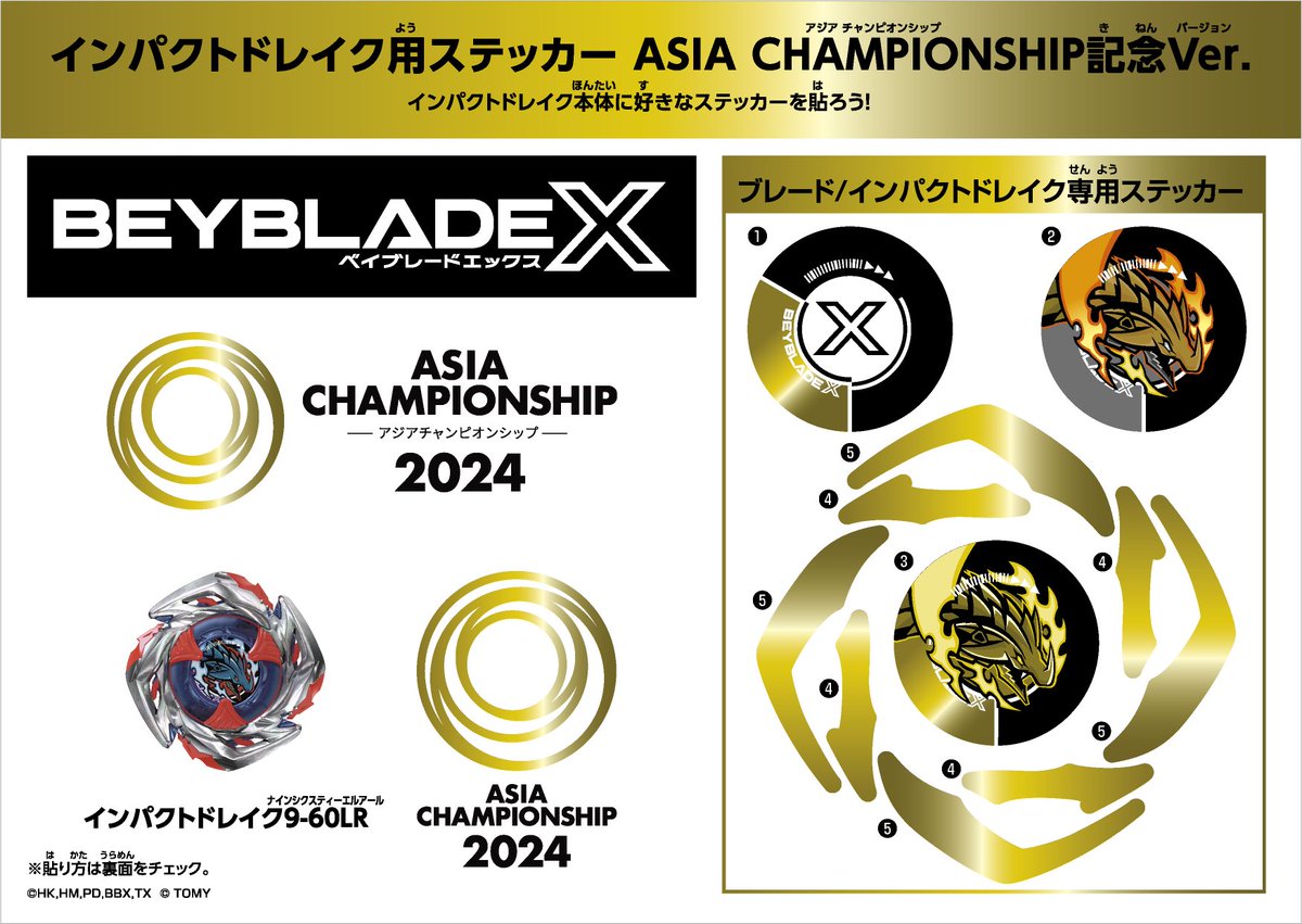 ベイブレードx アジアチャンピオンシップ開催記念 ドランデッキ 限定 X