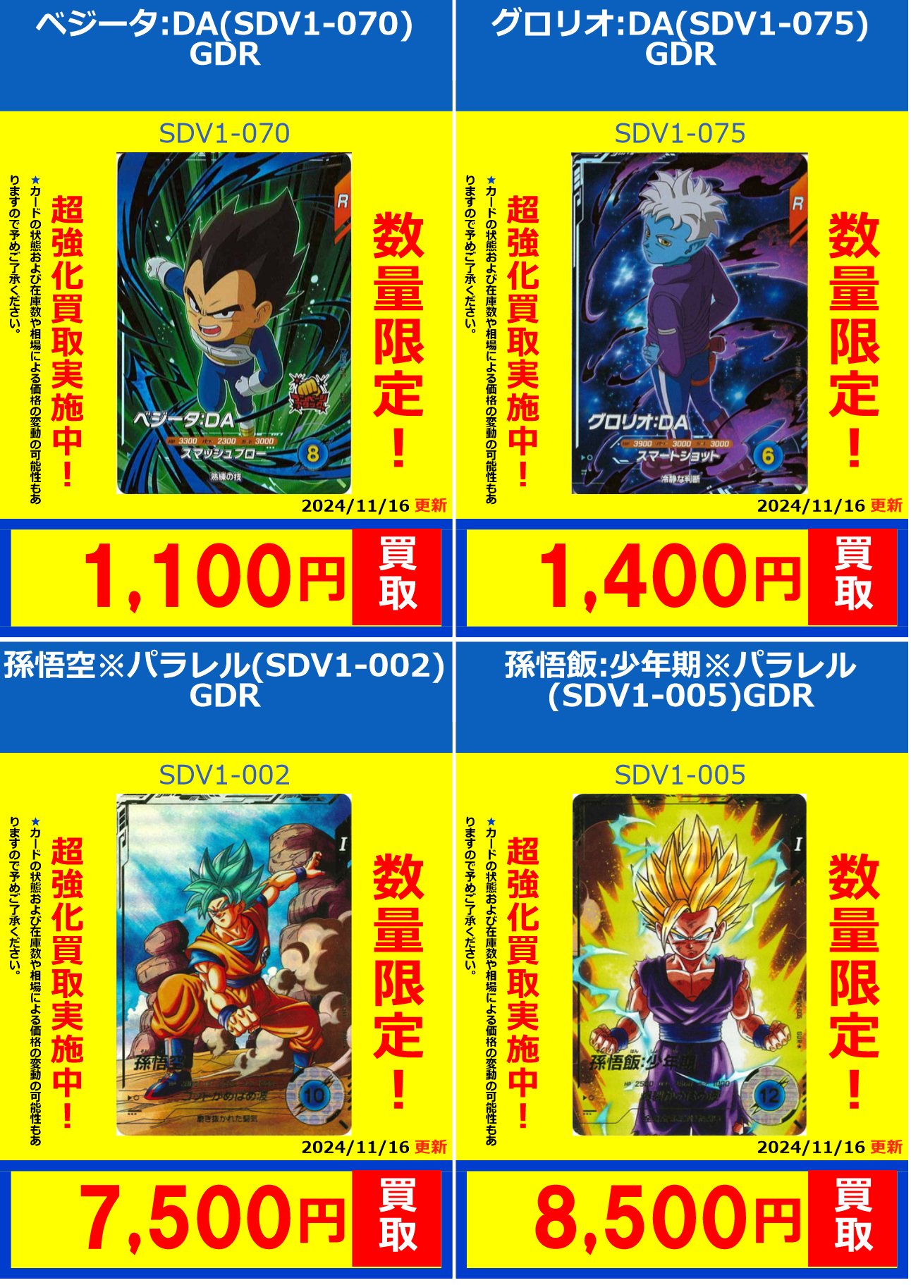 ドラゴンボールスーパーダイバーズ引退品まとめ売り
