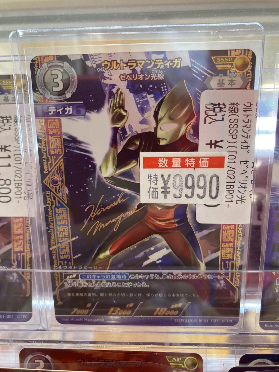 ウルトラマンカードゲーム ウルトラマンティガ ゼぺリオン光線 SSSP