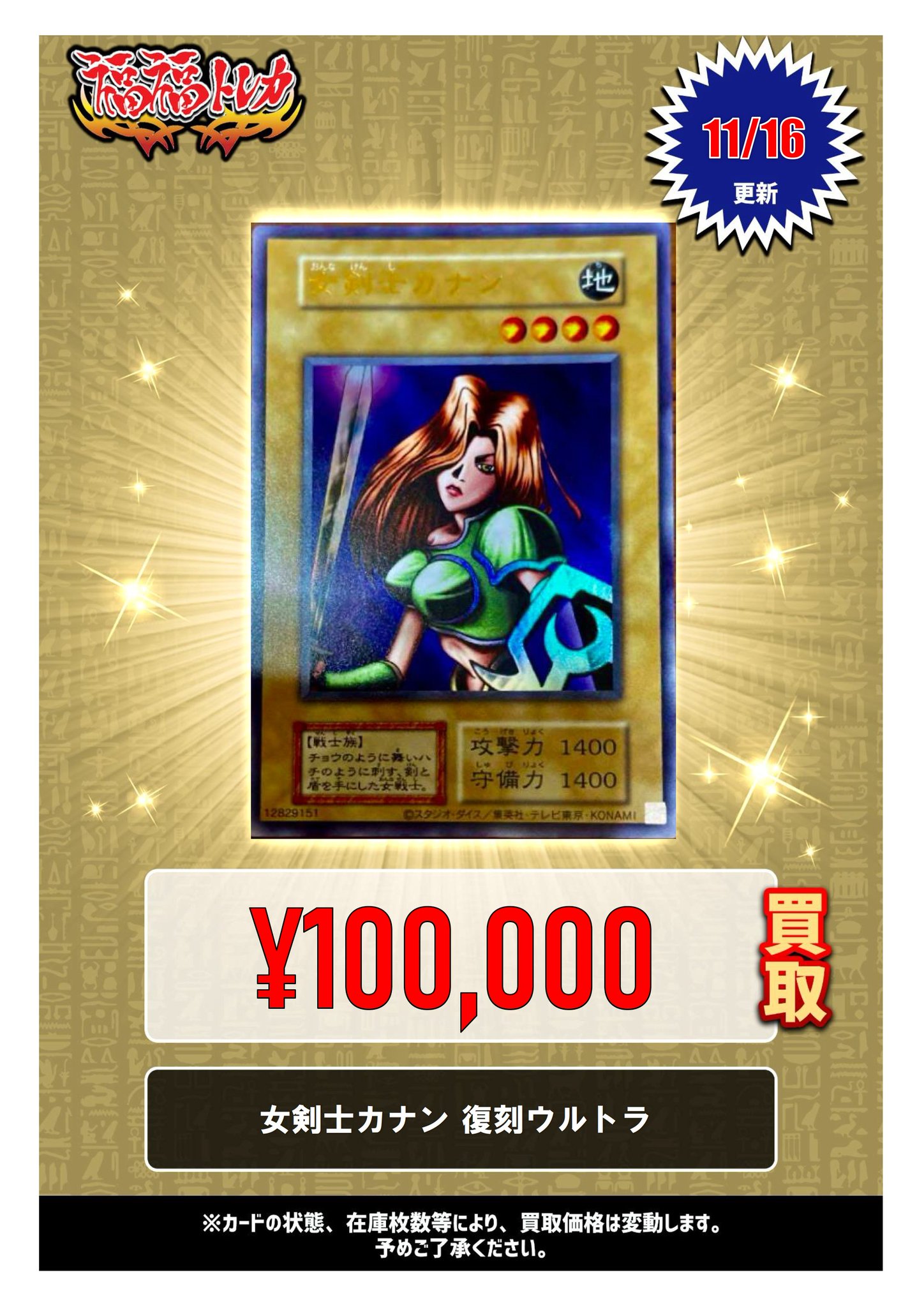 ☆遊戯王 女戦士カナン復刻ウルトラレア☆