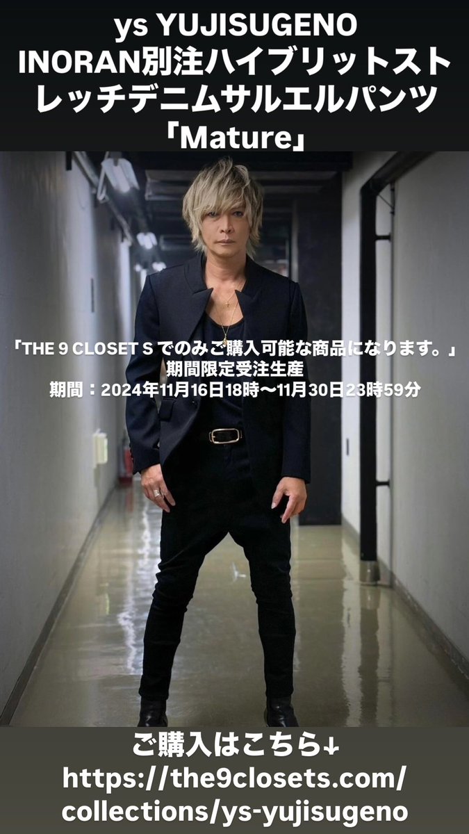 ys YUJISUGENO INORAN別注ハイブリットストレッチデニムサルエルパンツ