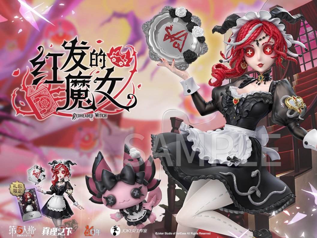 2個セット Identity V 第五人格 赤髪の魔女 祭司 スカーレット 2個