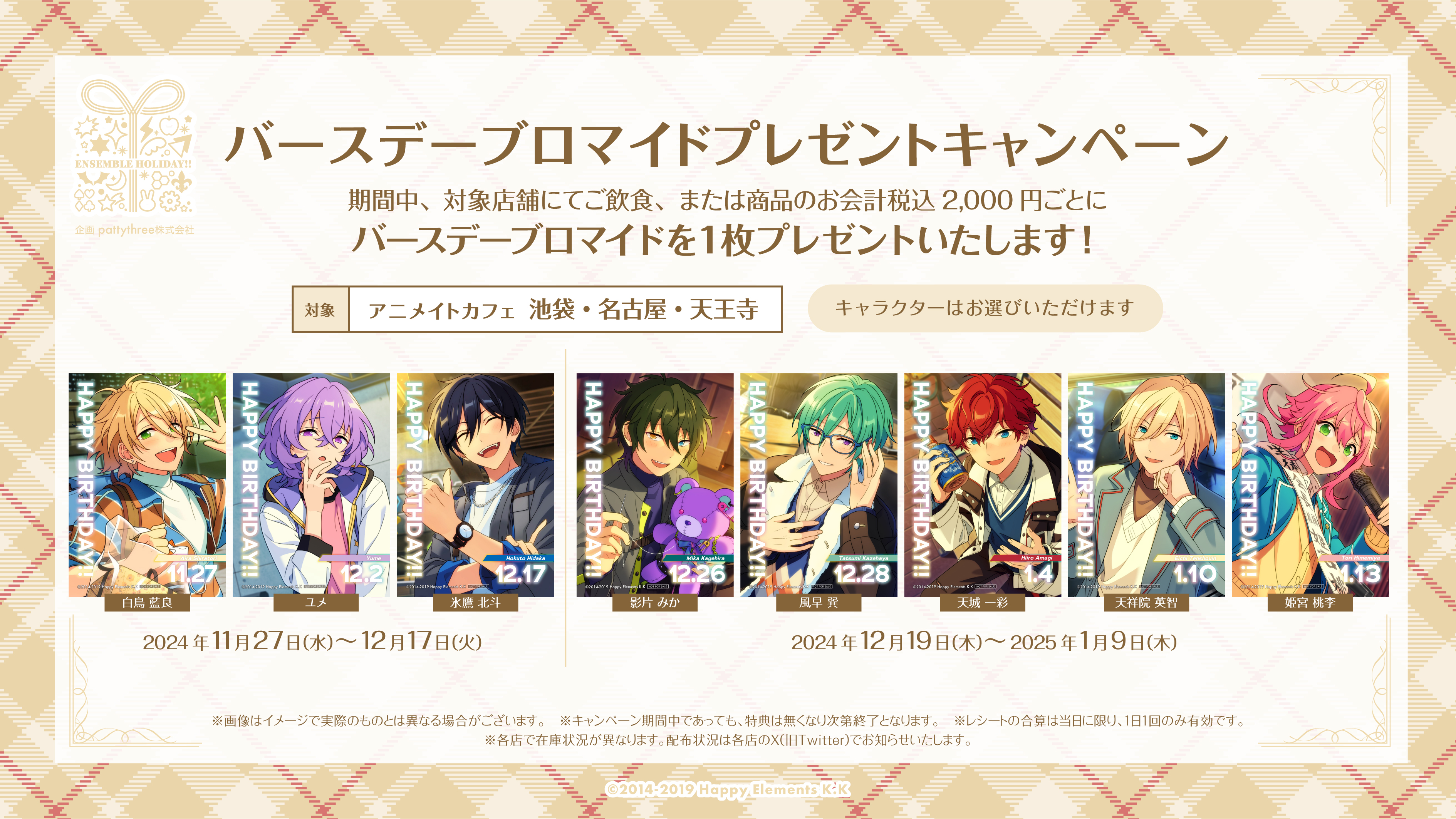 あんスタ バースデーブロマイド バーブロ まとめ アニメイトカフェ総合