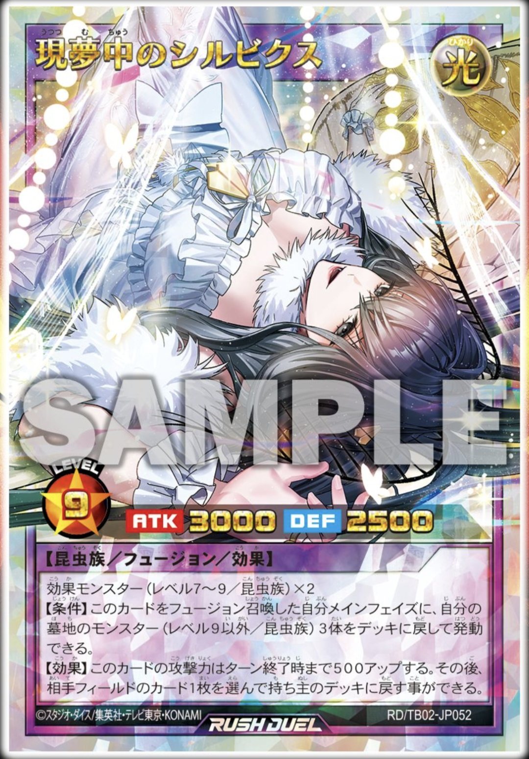 遊戯王 ラッシュデュエル 現夢中のシルビクス プレイマット