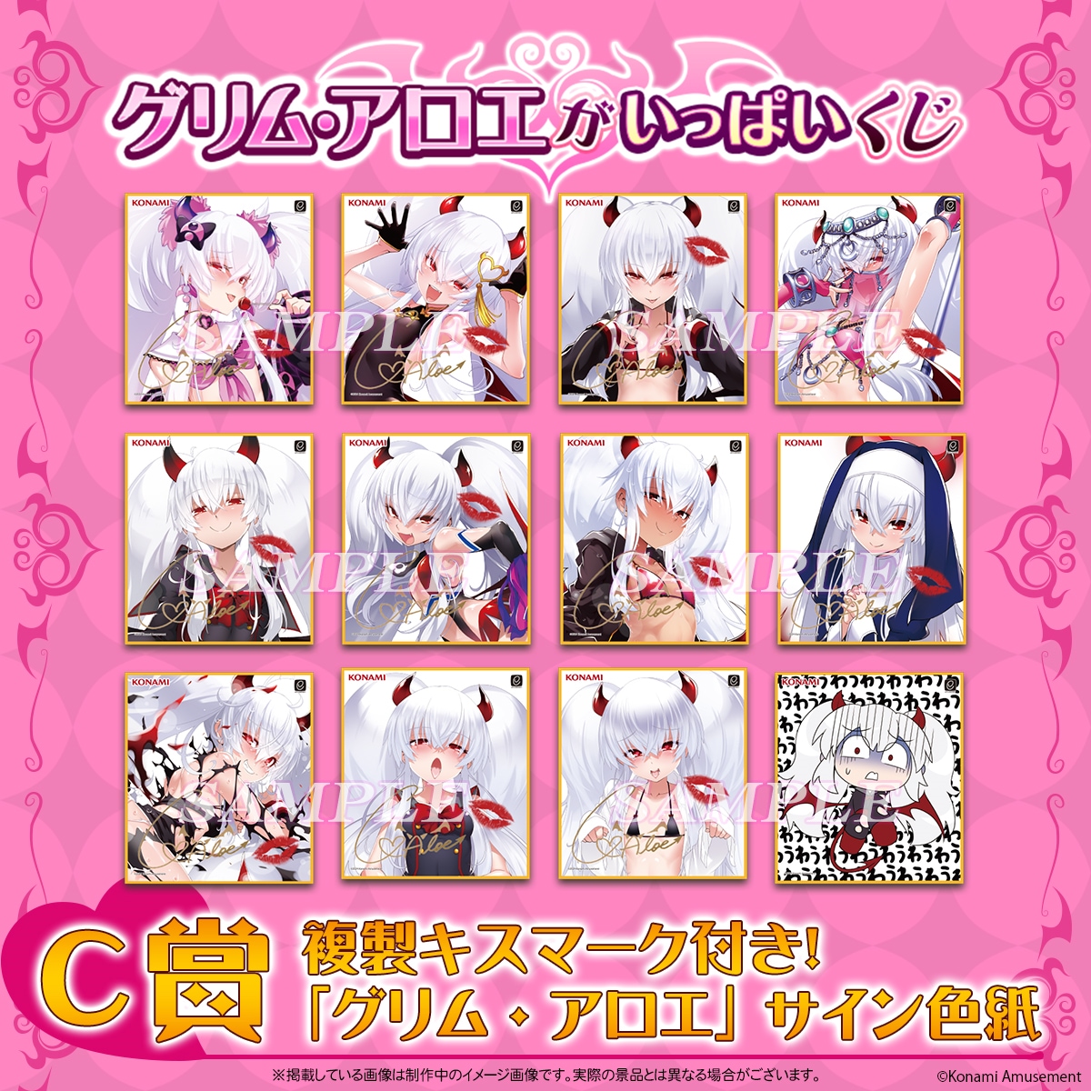 グリムアロエがいっぱいくじ KONAMI まとめ売り グリム・アロエ」が