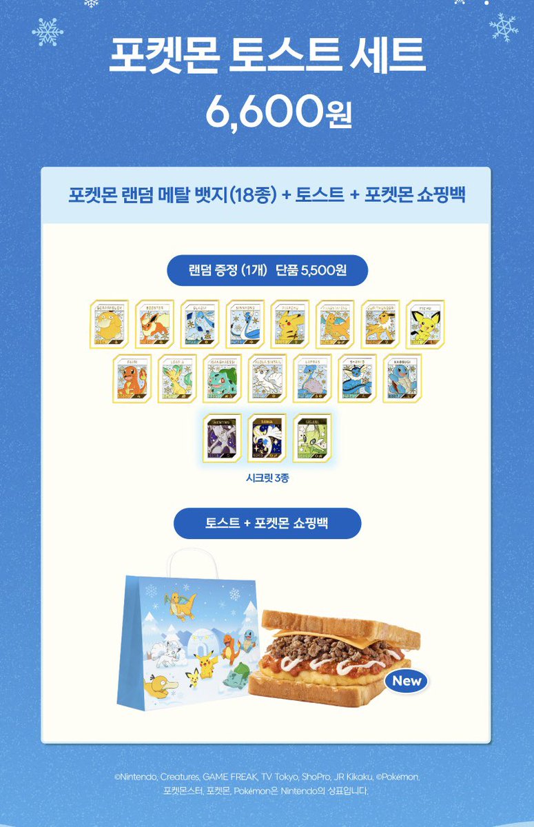 ポケモン 全14種セット ピンバッジ イサックトースト 韓国 コラボ
