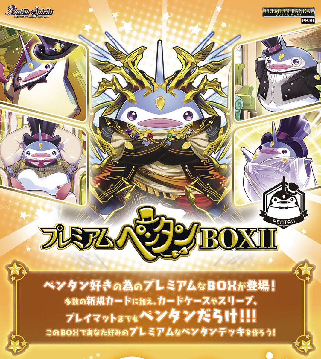 バトスピ ペンタンデッキ プレミアムペンタンBOX ペン契約・ペンタン