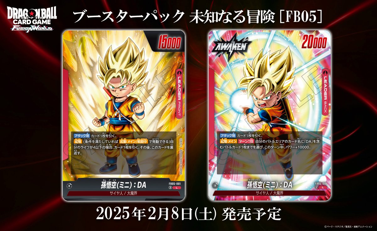 ドラゴンボールフュージョンワールド未知なる冒険 1カートン