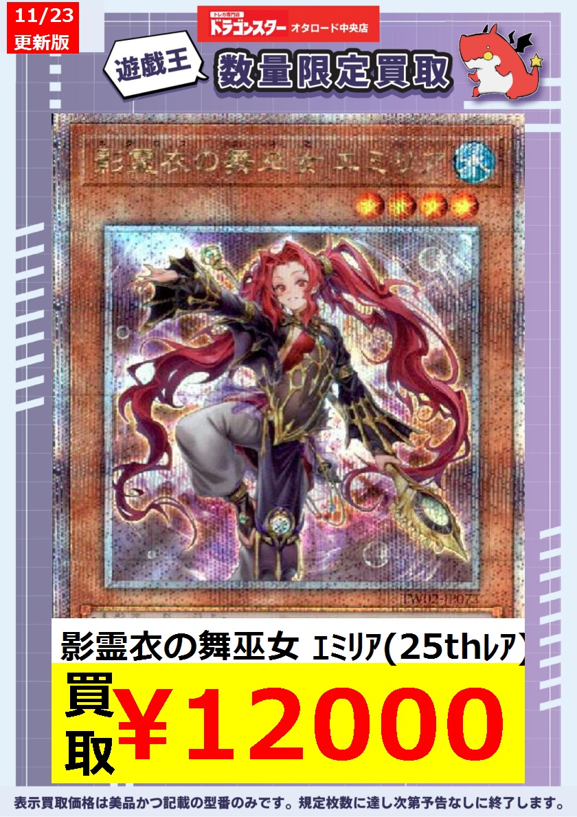 遊戯王 影霊衣の舞巫女 エミリア アジア版 25thシークレット 遊戯王影