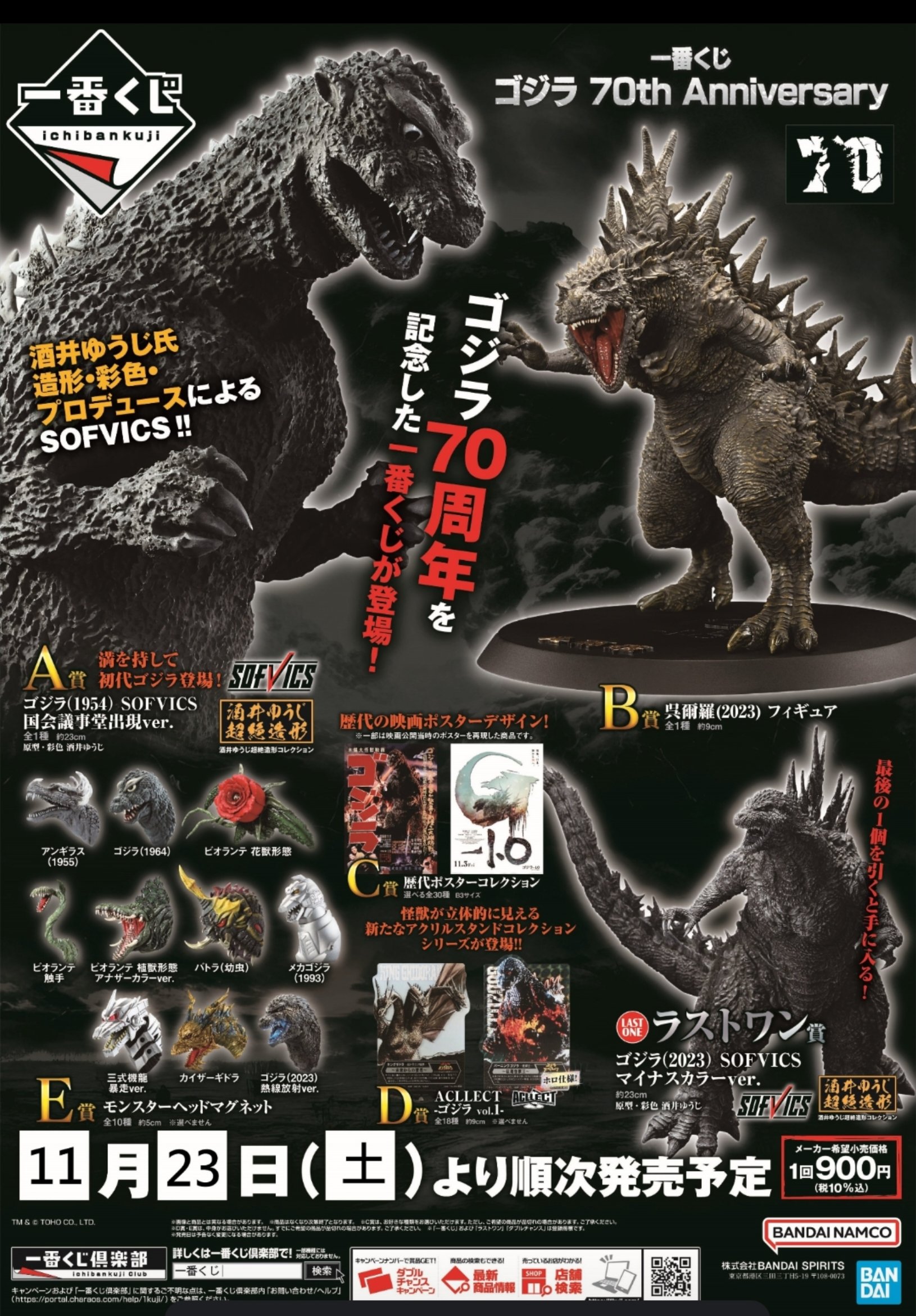 一番くじゴジラ A賞ゴジラ ラストワン ゴジラ ゴジラ 70th A賞 一番