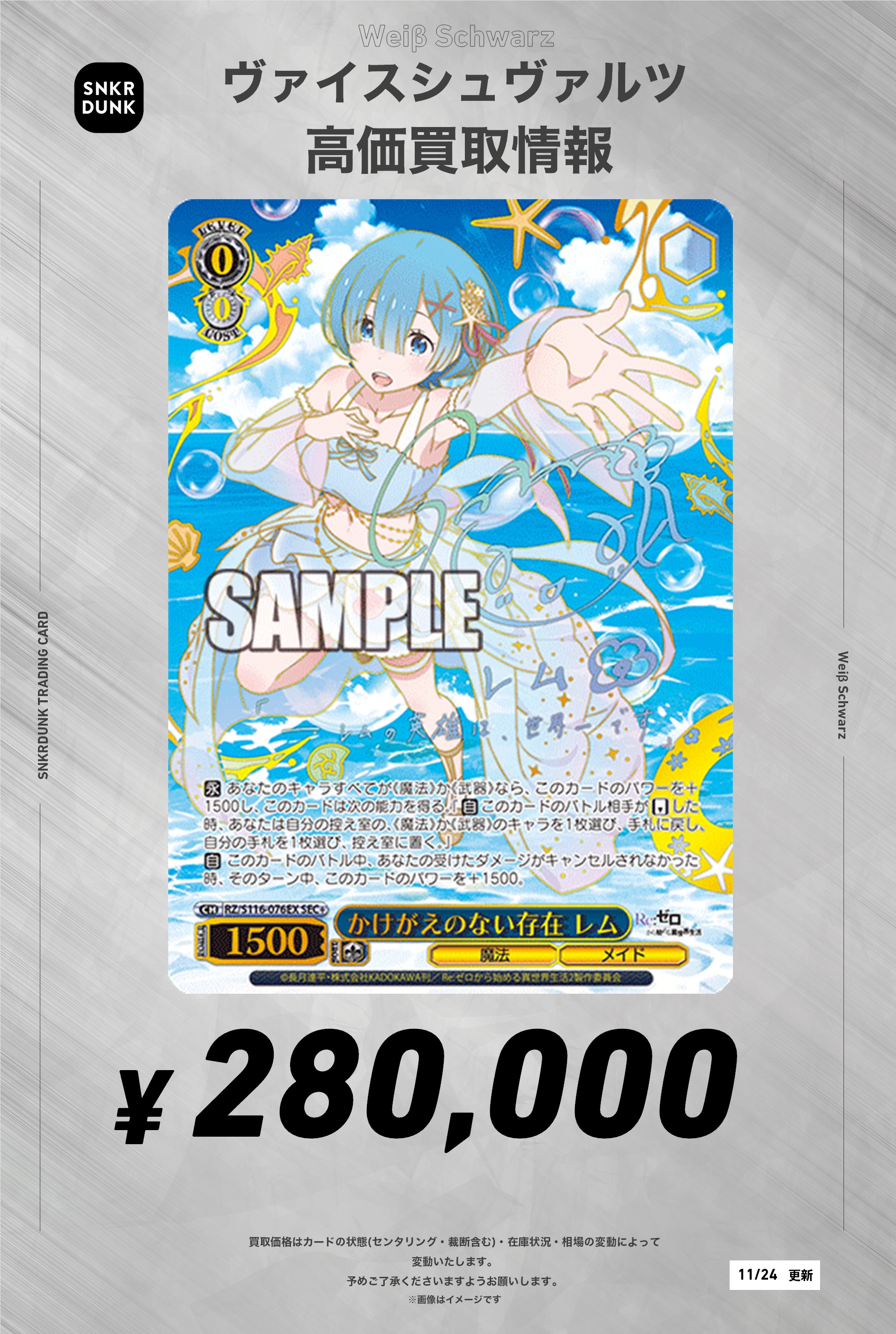 ヴァイス/リゼロ/vol.3/SEC+/サイン/かけがえのない存在 レム レム