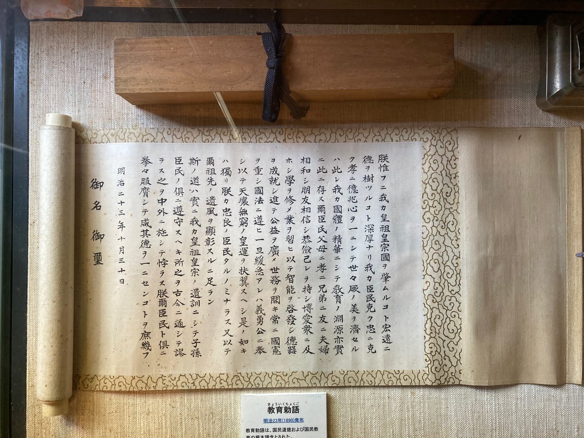 ◇SAL 教育勅語 本州謹写 明治時代の書 ◇SAL 教育勅語 本州謹写