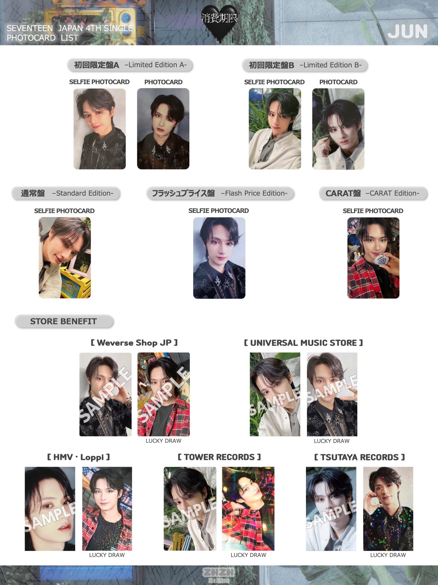 SEVENTEEN ジュン トレカ 交換 まとめ売り セット 特典 HMV SEVENTEEN