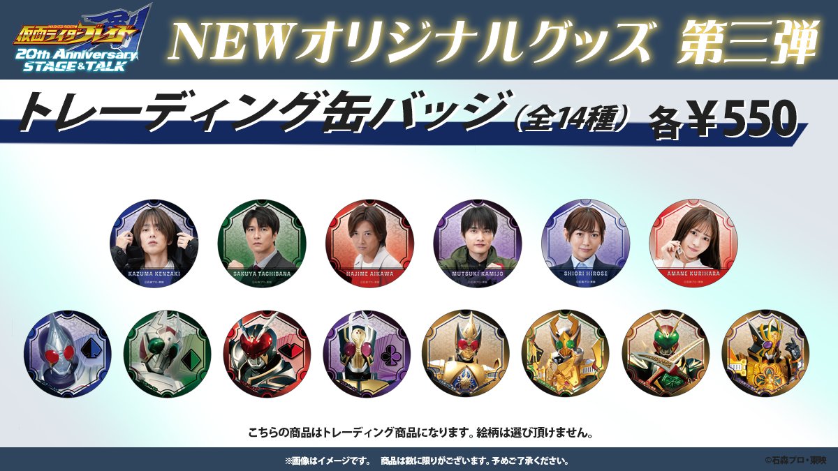 🆕新商品のお知らせ🆕／ #仮面ライダー剣20周年 関東公演⚔️ 【物販
