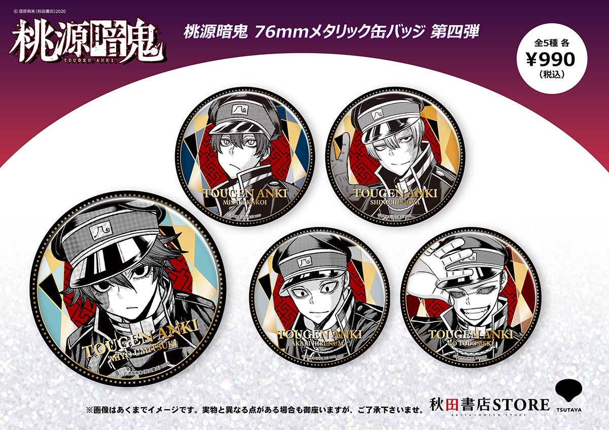 桃源暗鬼 淀川真澄 缶バッジ メタリック TSUTAYA 4点 TSUTAYA 桃源暗鬼