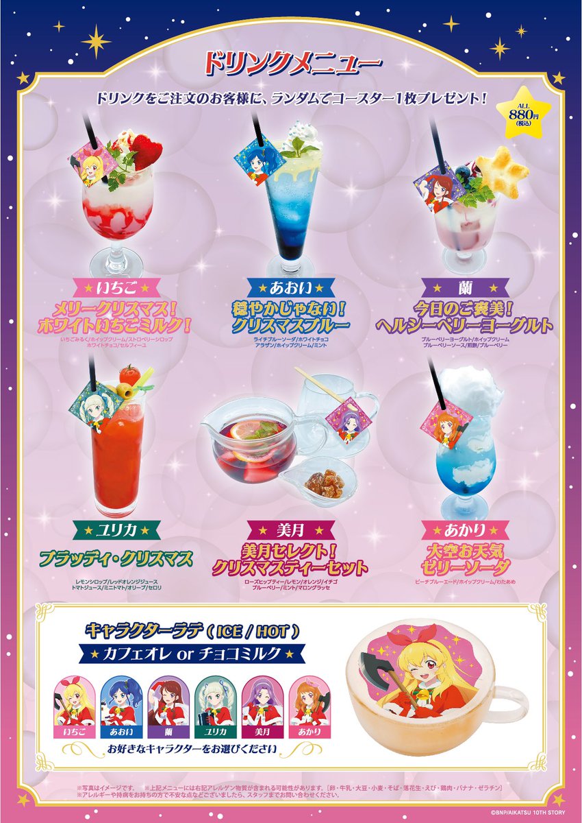 ❄️#アイカツ！〜Winter Collaboration Cafe〜開催❄️ ✨フード